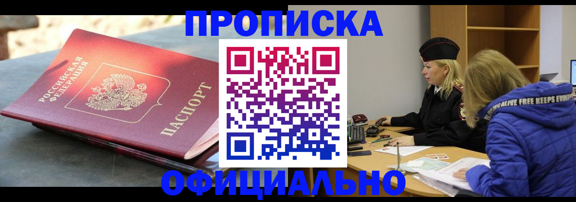 временная регистрация собственник в Омской области