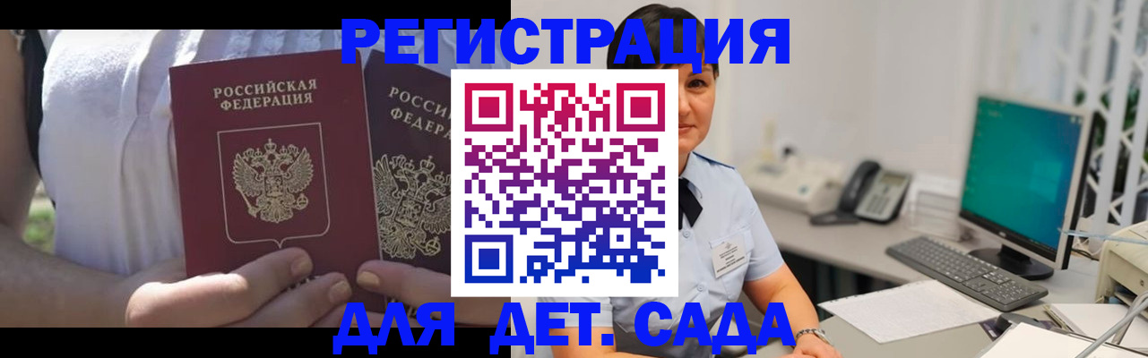 временная прописка в Омской области