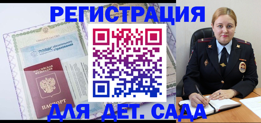 регистрация в Омской области