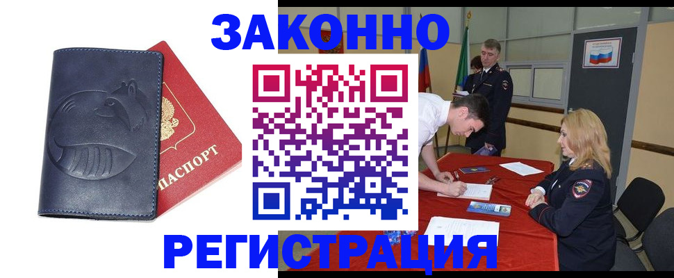прописка штамп в Омской области