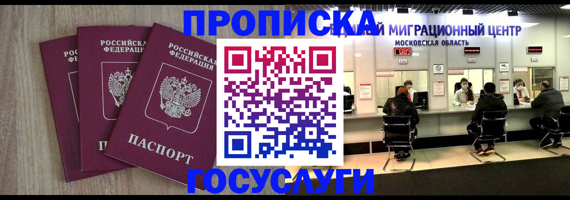 прописка штамп в Омской области