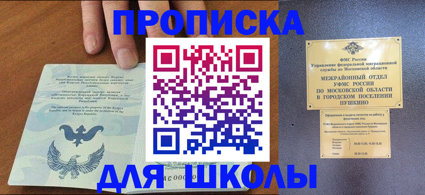 прописка иностранных граждан в Омской области