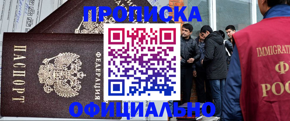 прописка штамп в Омской области
