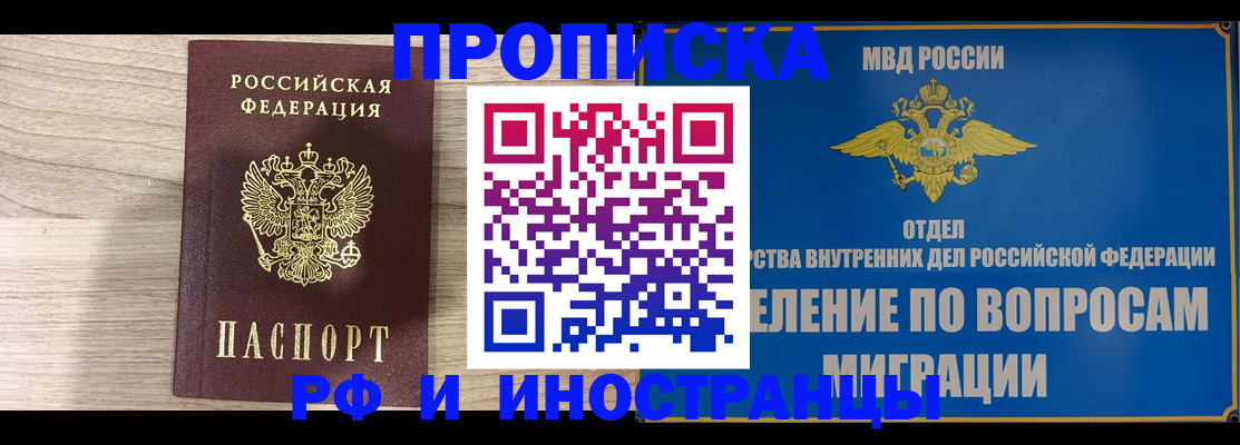 временная регистрация гарантия в Омской области